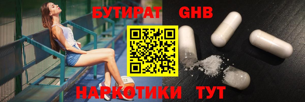Бутират бутандиол  Вход с VPN  Старый Оскол 