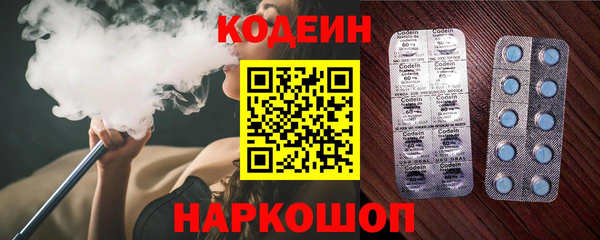 Кодеин Purple Drank Старый Оскол