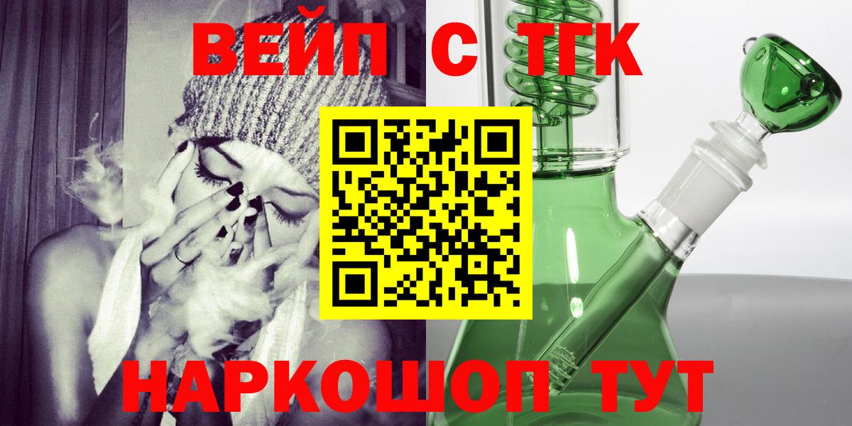 ТГК вейп  Вход с VPN  Старый Оскол 